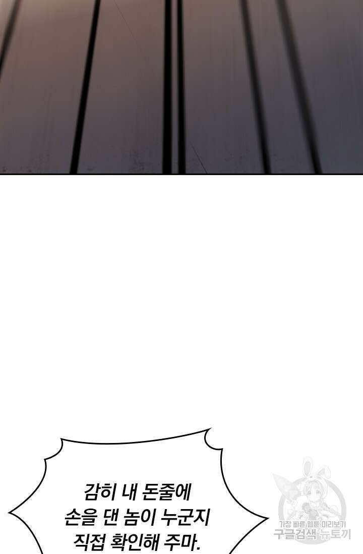 악역 플레이어는 강해지고 싶다 576화 55