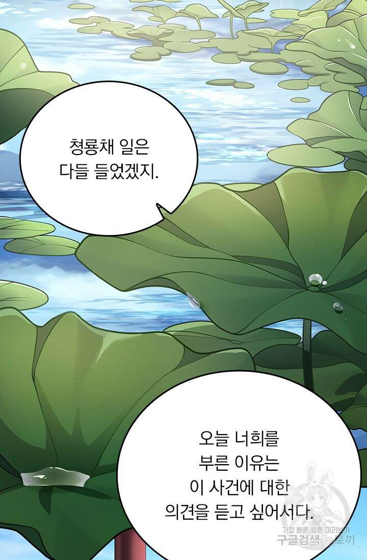 악역 플레이어는 강해지고 싶다 576화 59