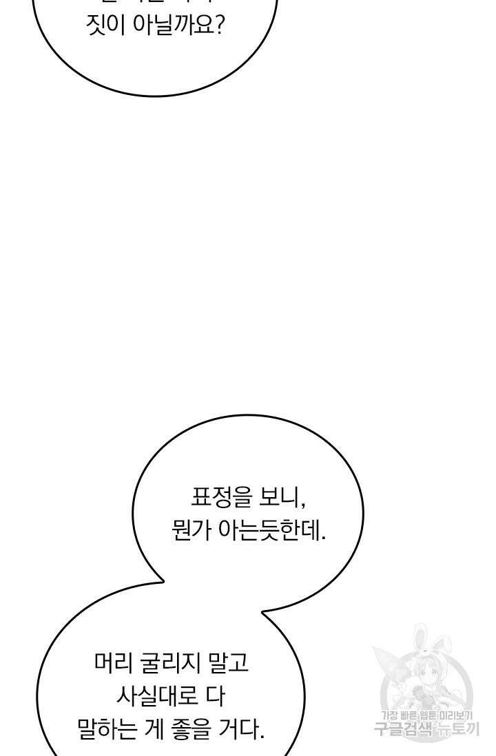 악역 플레이어는 강해지고 싶다 576화 63