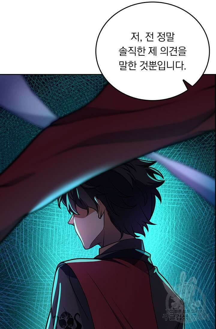 악역 플레이어는 강해지고 싶다 576화 65