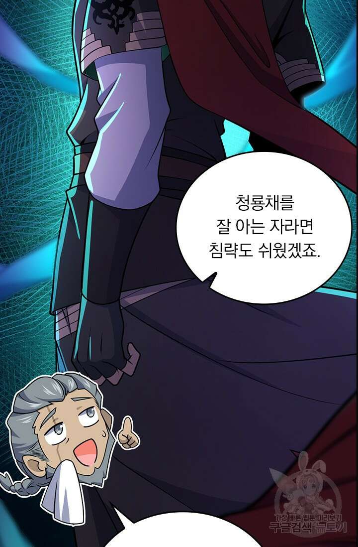 악역 플레이어는 강해지고 싶다 576화 66
