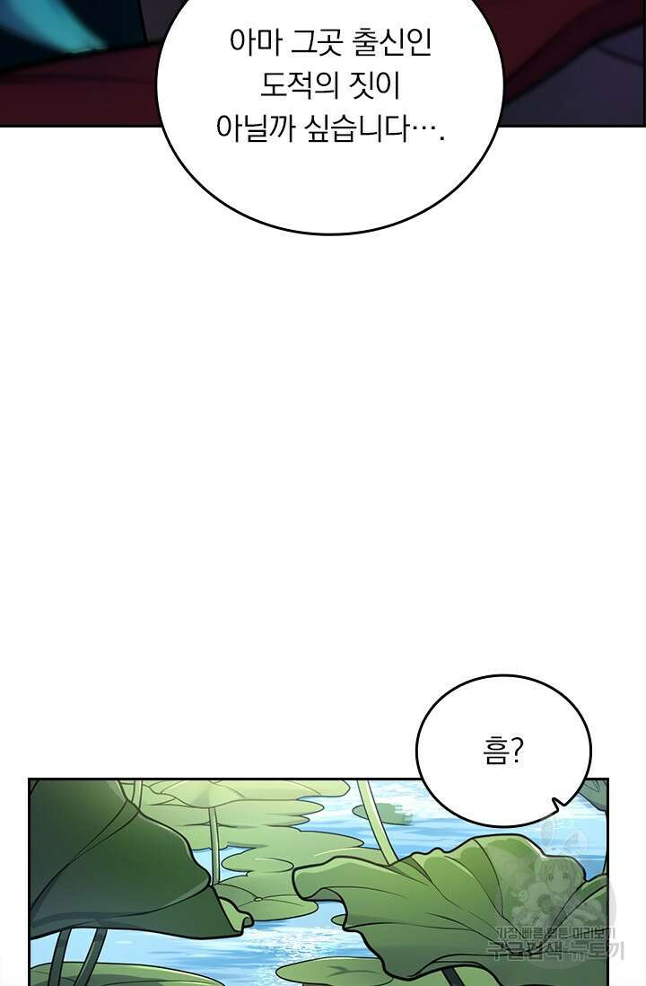 악역 플레이어는 강해지고 싶다 576화 67