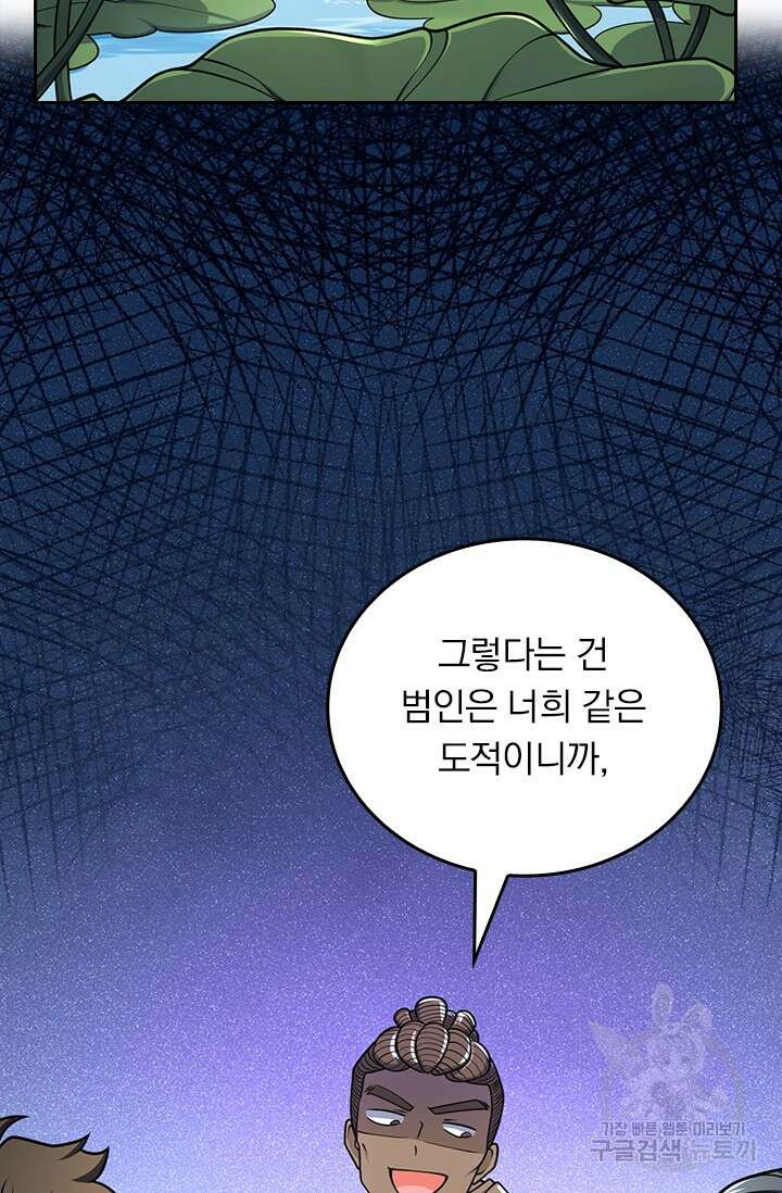 악역 플레이어는 강해지고 싶다 576화 68