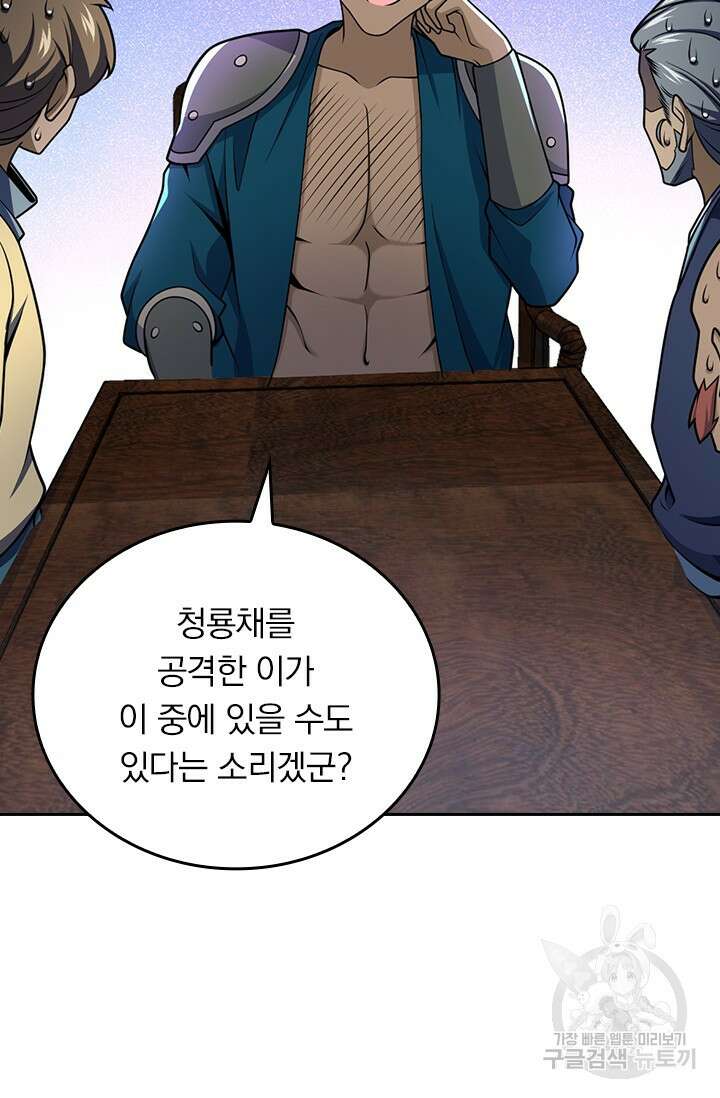 악역 플레이어는 강해지고 싶다 576화 69