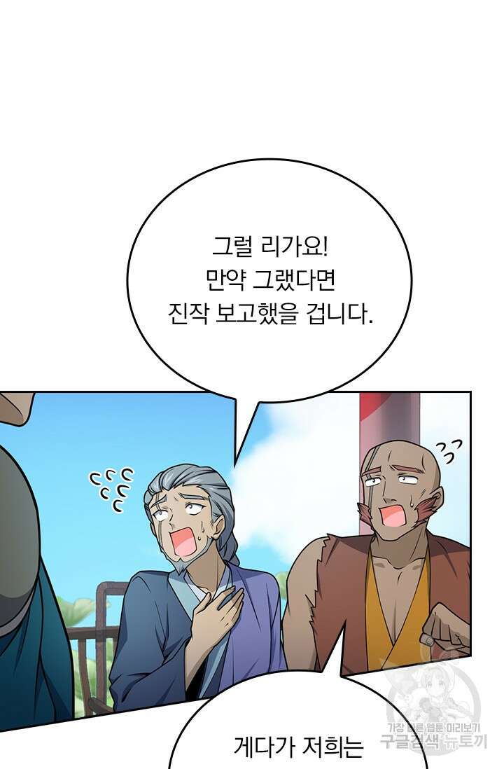 악역 플레이어는 강해지고 싶다 576화 70