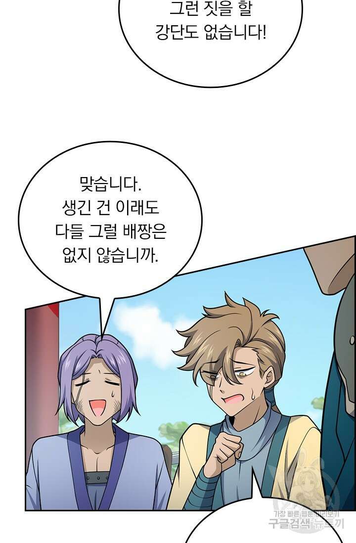 악역 플레이어는 강해지고 싶다 576화 71
