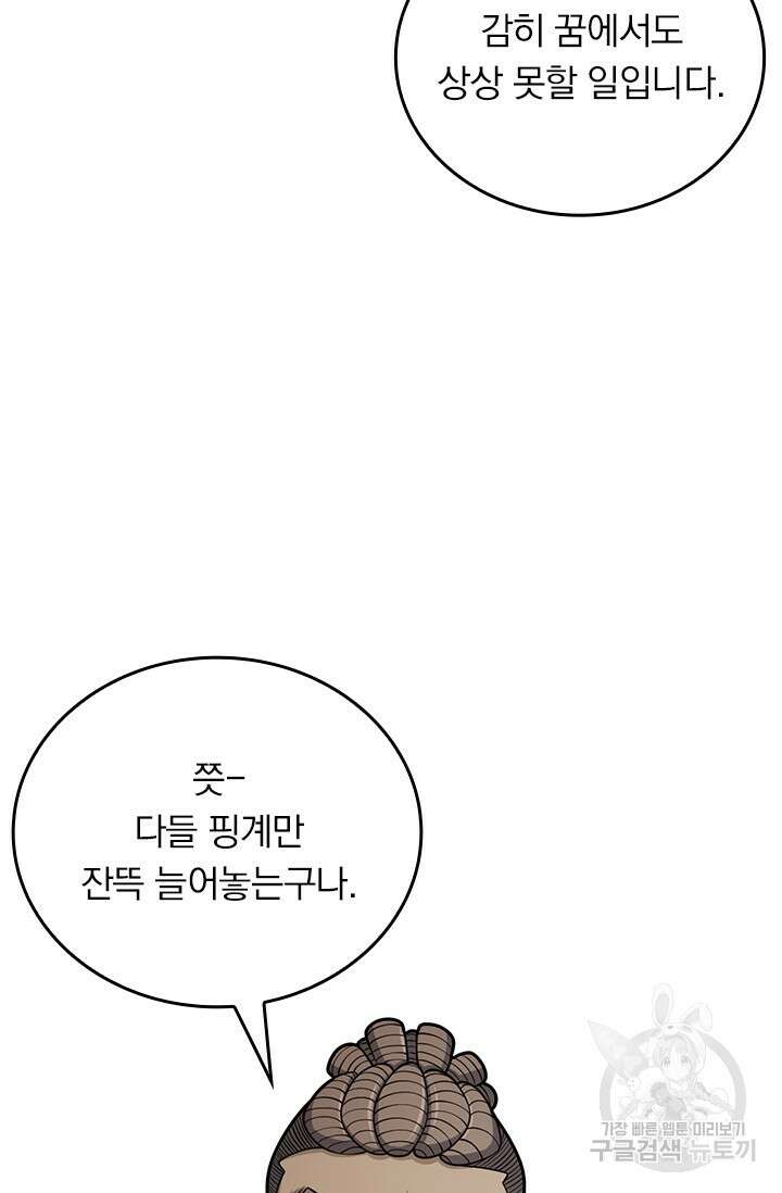 악역 플레이어는 강해지고 싶다 576화 72