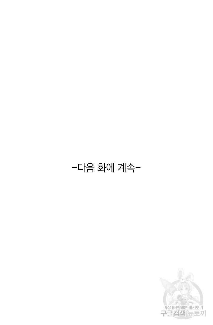 악역 플레이어는 강해지고 싶다 576화 74