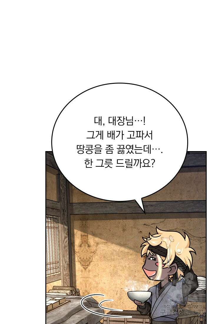 악역 플레이어는 강해지고 싶다 584화 7