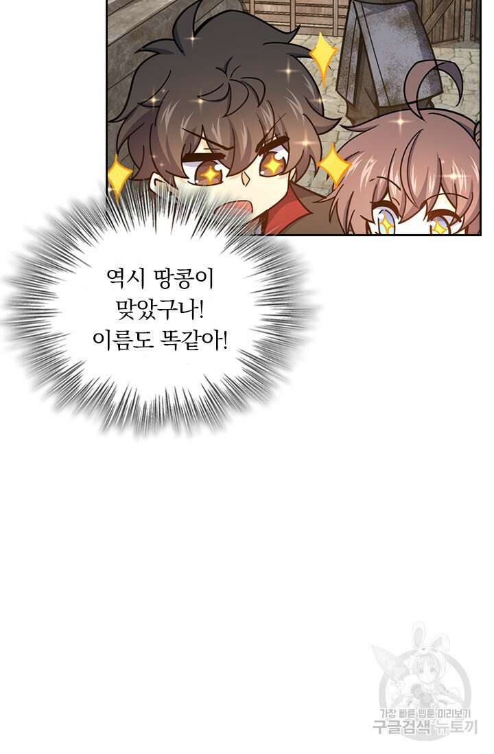 악역 플레이어는 강해지고 싶다 584화 8