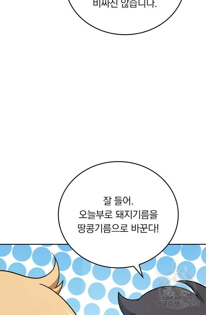 악역 플레이어는 강해지고 싶다 584화 10