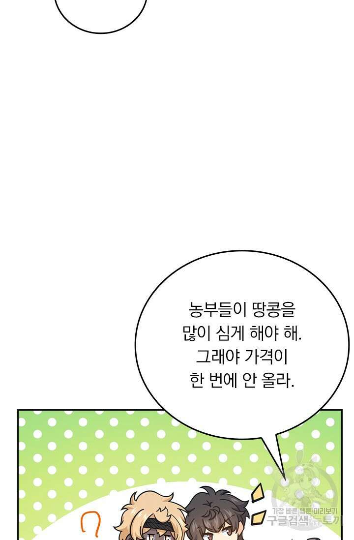 악역 플레이어는 강해지고 싶다 584화 12
