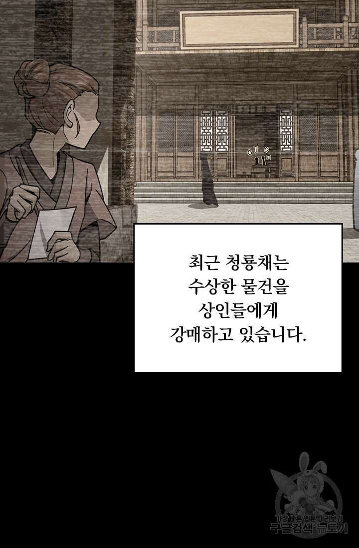 악역 플레이어는 강해지고 싶다 584화 21