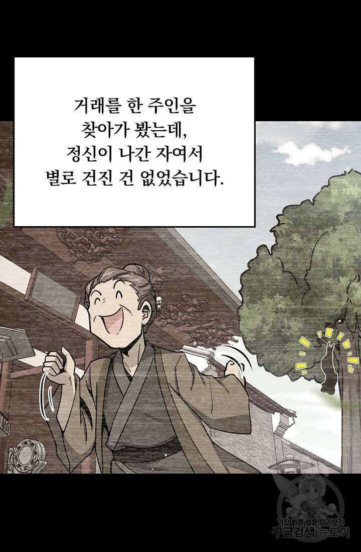 악역 플레이어는 강해지고 싶다 584화 22