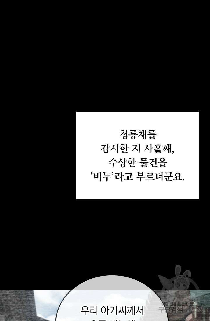 악역 플레이어는 강해지고 싶다 584화 23