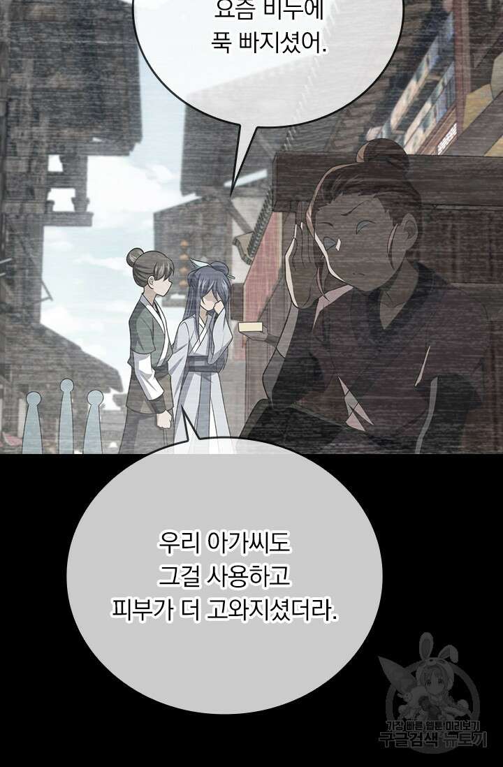 악역 플레이어는 강해지고 싶다 584화 24