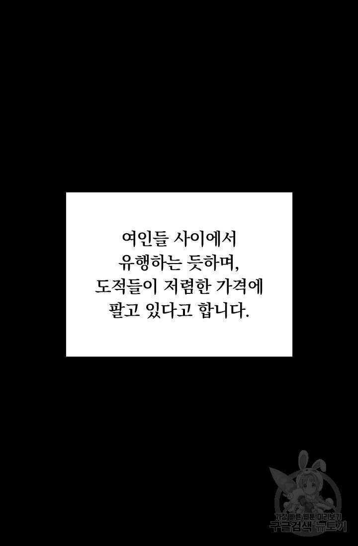 악역 플레이어는 강해지고 싶다 584화 25