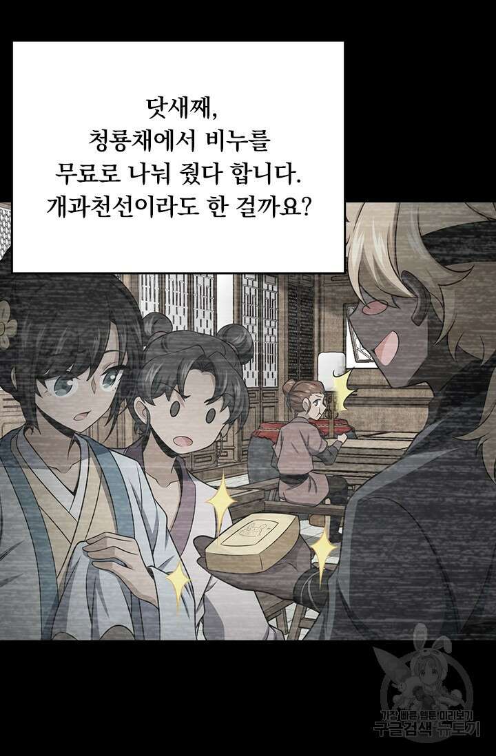 악역 플레이어는 강해지고 싶다 584화 26