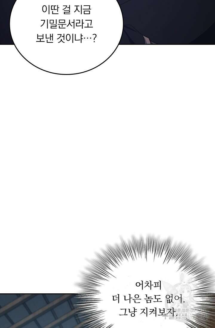 악역 플레이어는 강해지고 싶다 584화 30