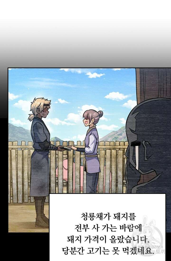 악역 플레이어는 강해지고 싶다 584화 32