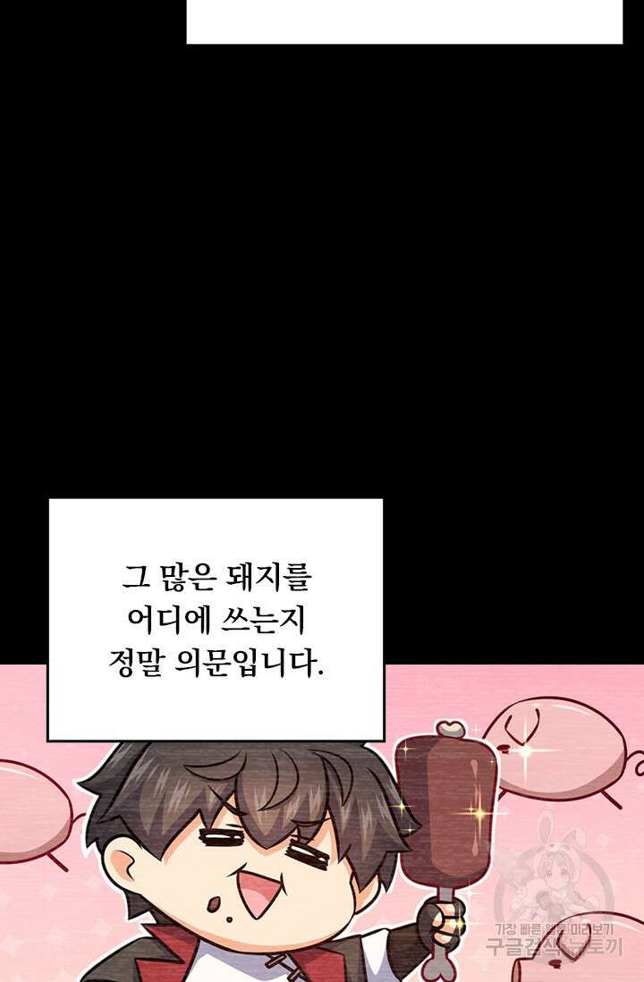 악역 플레이어는 강해지고 싶다 584화 33