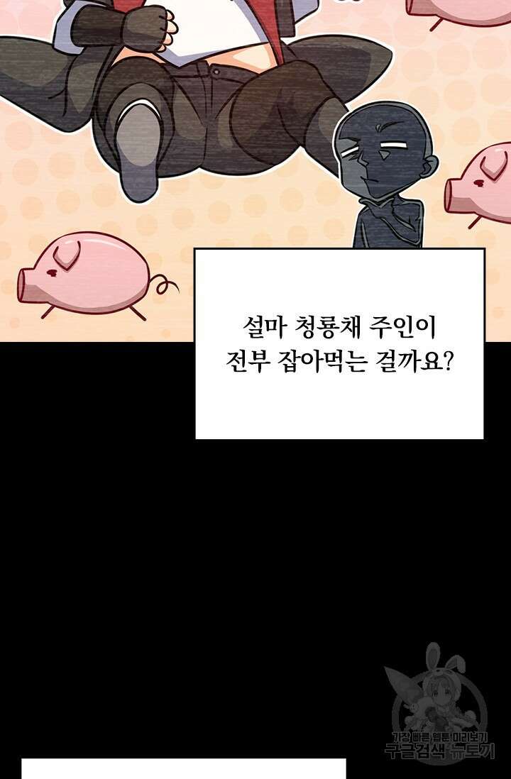 악역 플레이어는 강해지고 싶다 584화 34