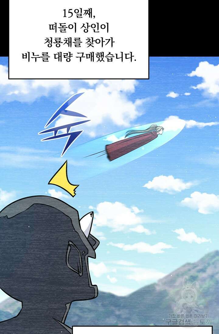 악역 플레이어는 강해지고 싶다 584화 35