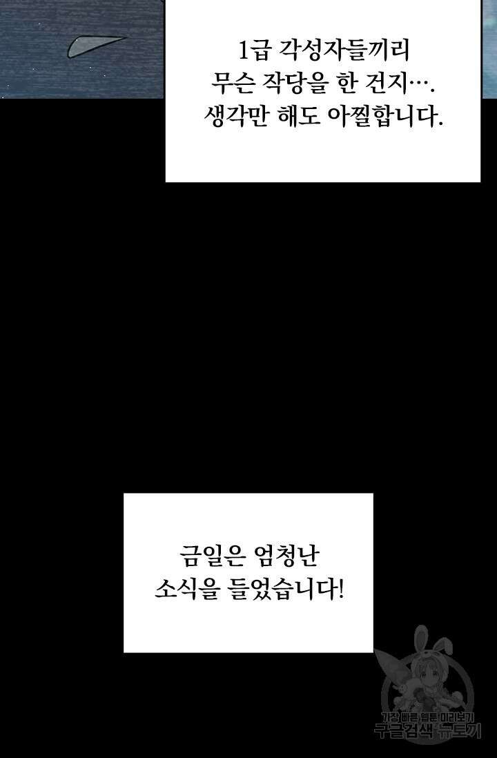 악역 플레이어는 강해지고 싶다 584화 36