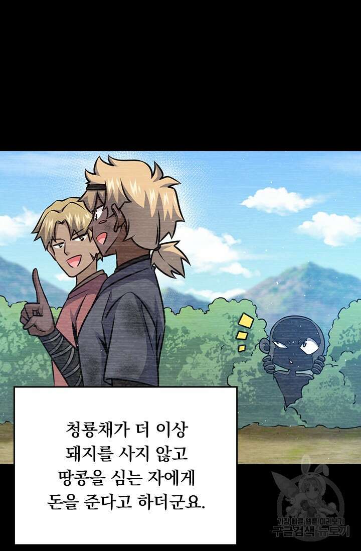악역 플레이어는 강해지고 싶다 584화 37