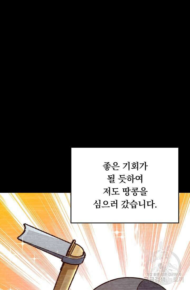 악역 플레이어는 강해지고 싶다 584화 38