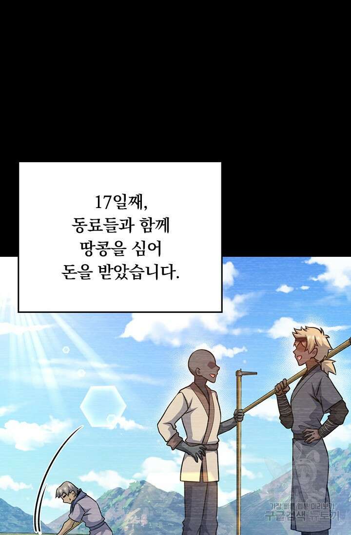 악역 플레이어는 강해지고 싶다 584화 40