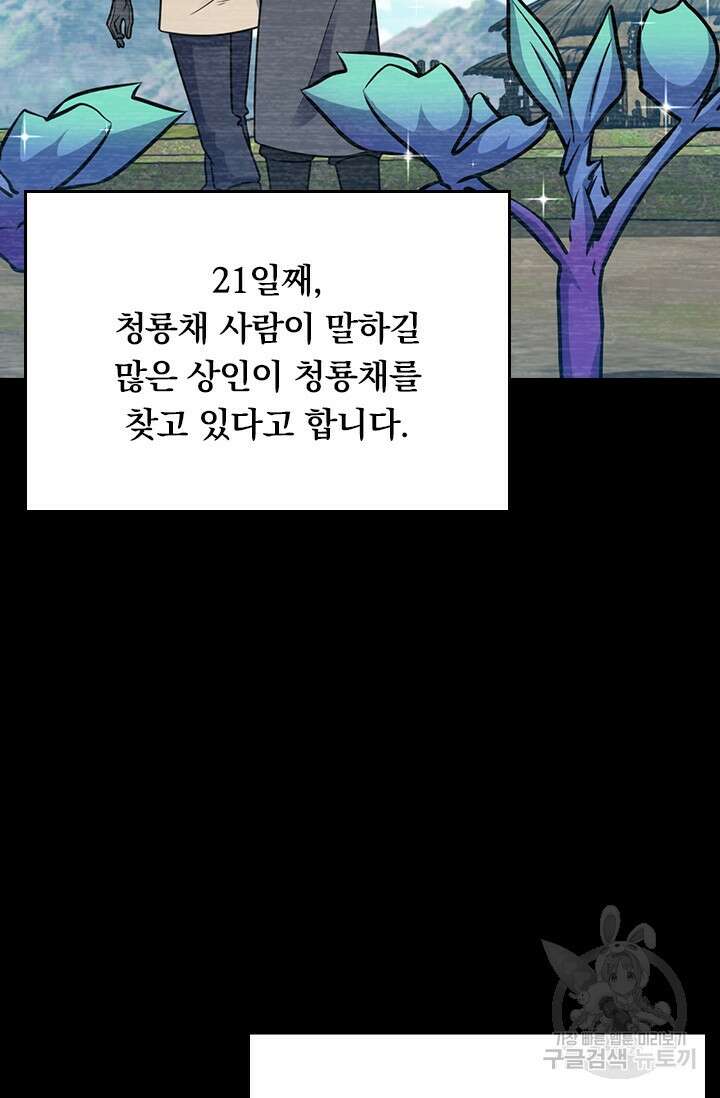 악역 플레이어는 강해지고 싶다 584화 44