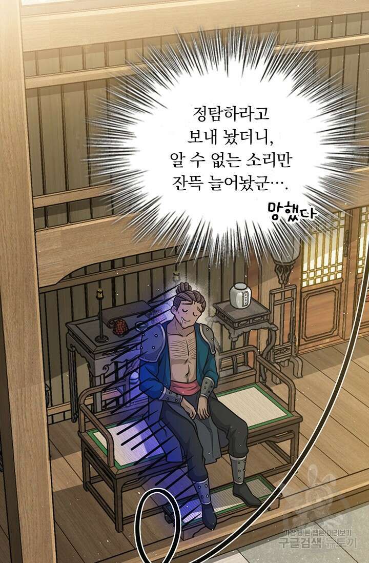 악역 플레이어는 강해지고 싶다 584화 48