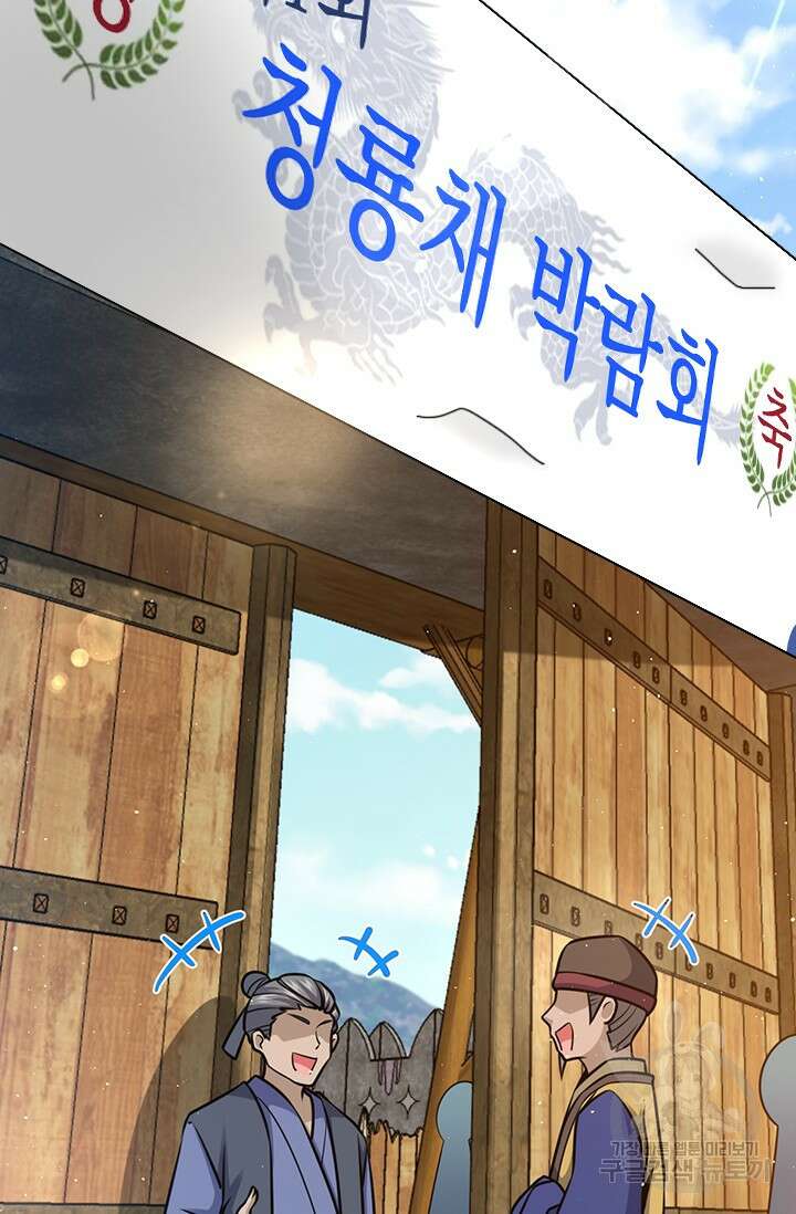 악역 플레이어는 강해지고 싶다 584화 50