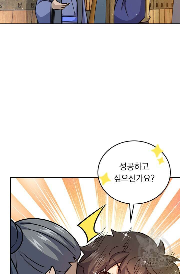 악역 플레이어는 강해지고 싶다 584화 51