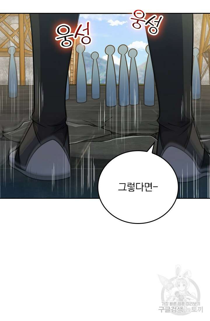 악역 플레이어는 강해지고 싶다 584화 54