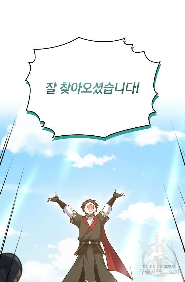 악역 플레이어는 강해지고 싶다 584화 55