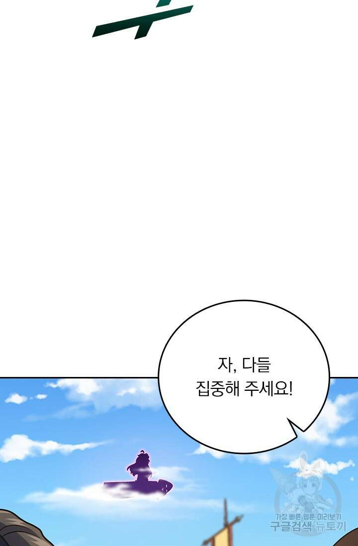 악역 플레이어는 강해지고 싶다 584화 57
