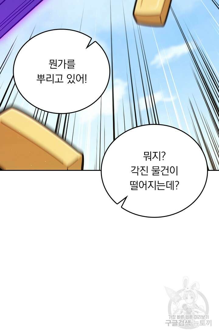 악역 플레이어는 강해지고 싶다 584화 60