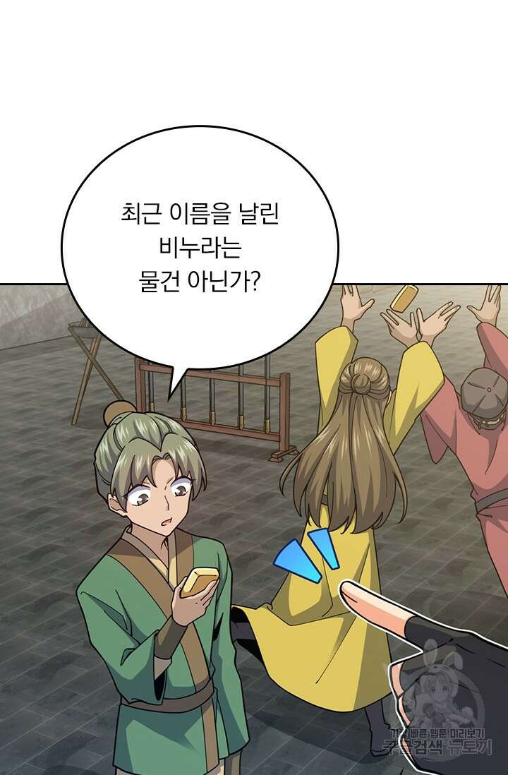 악역 플레이어는 강해지고 싶다 584화 62