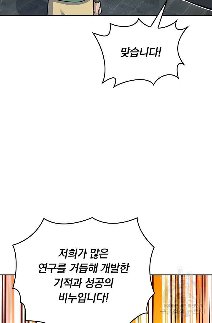 악역 플레이어는 강해지고 싶다 584화 63