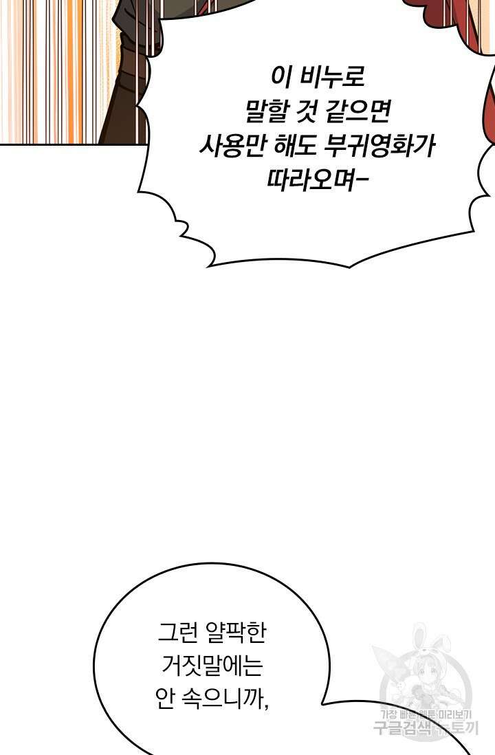 악역 플레이어는 강해지고 싶다 584화 65
