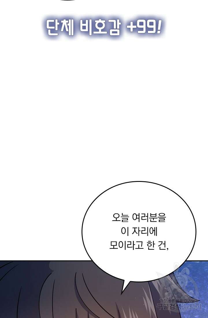악역 플레이어는 강해지고 싶다 584화 67
