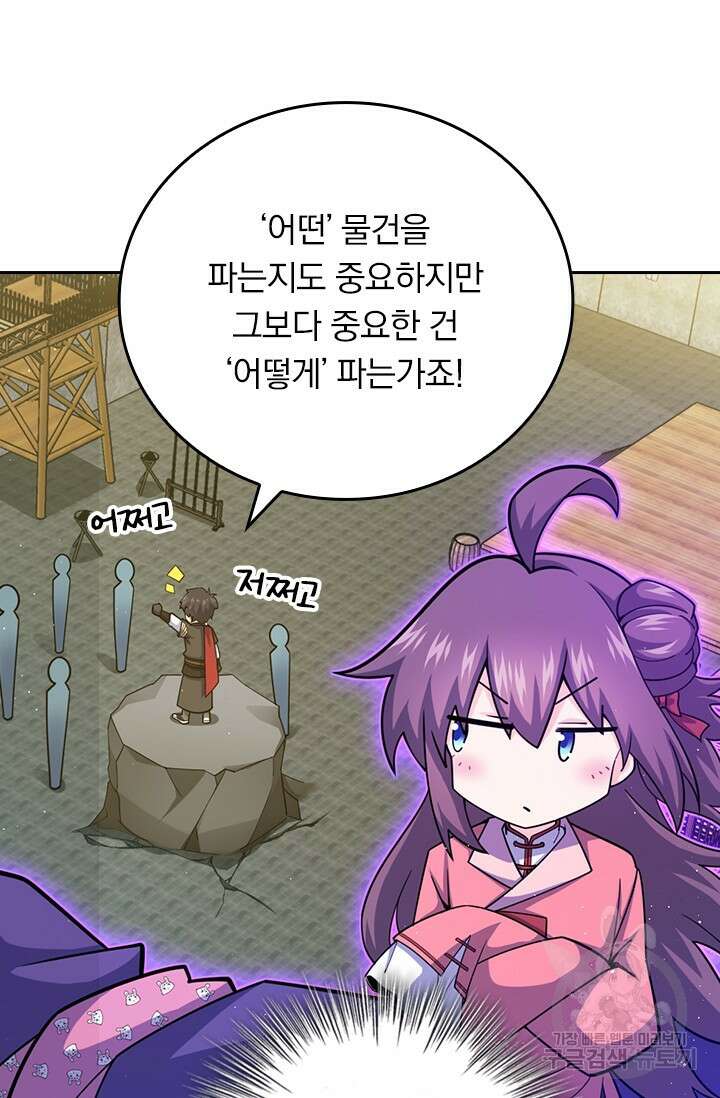 악역 플레이어는 강해지고 싶다 584화 70