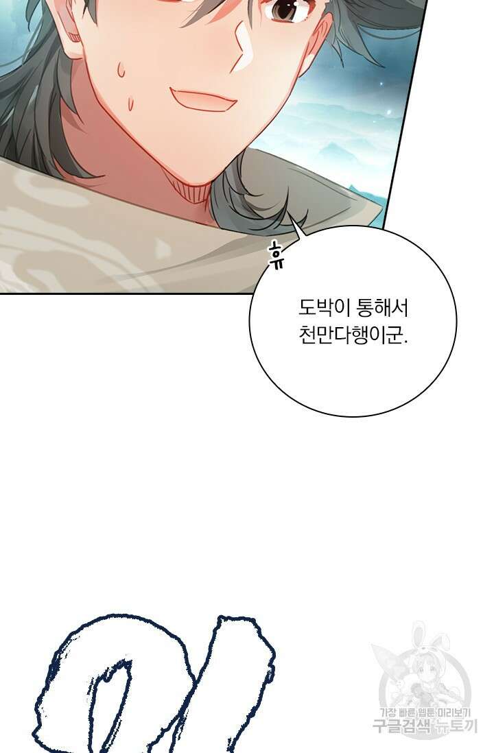 학사신공 선계편 95화 22