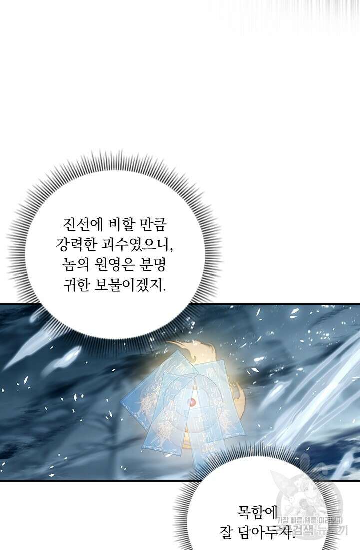 학사신공 선계편 95화 44