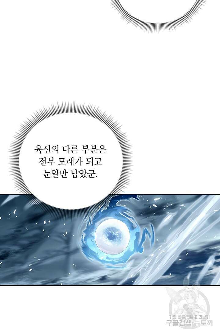 학사신공 선계편 95화 45