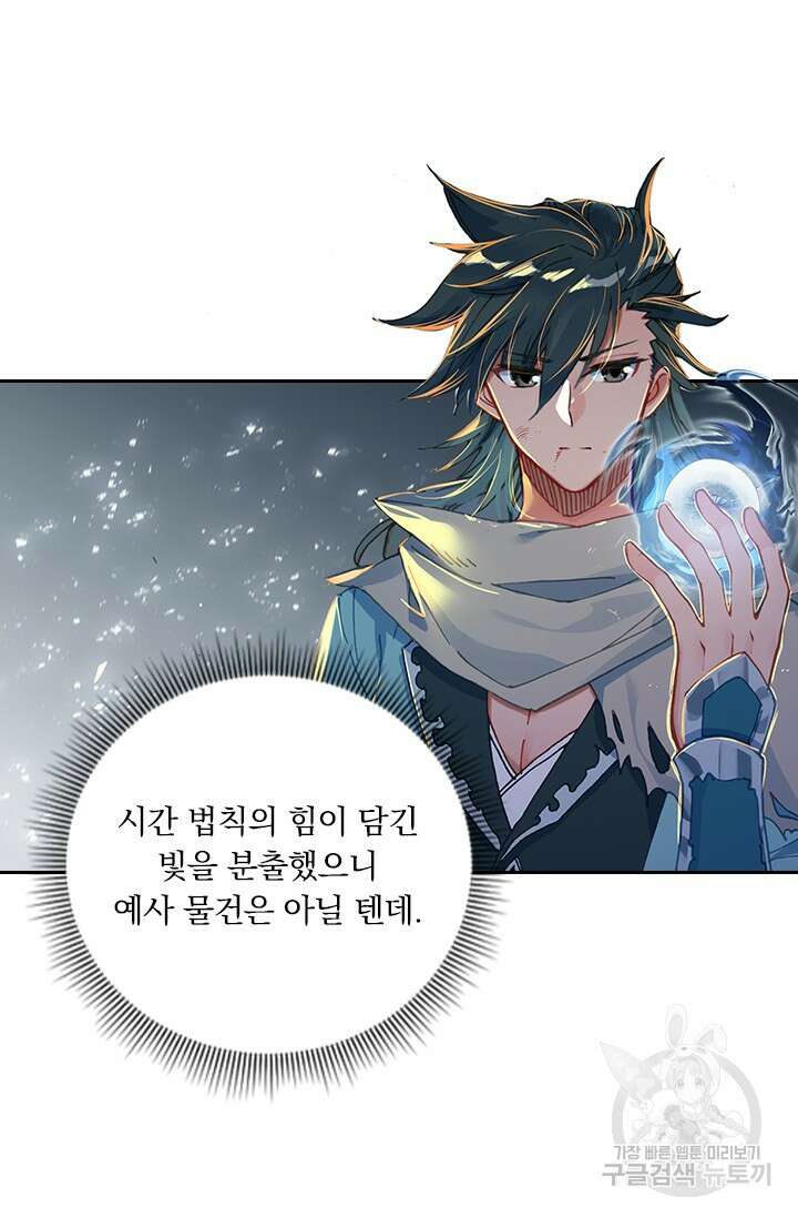 학사신공 선계편 95화 46