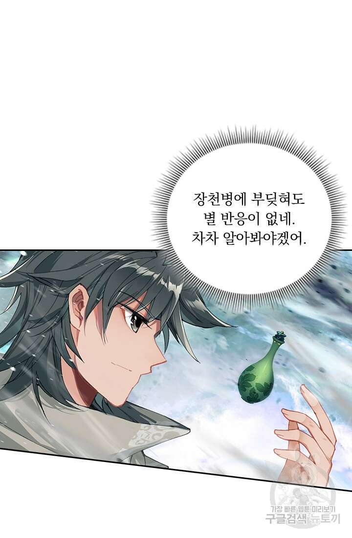 학사신공 선계편 95화 47