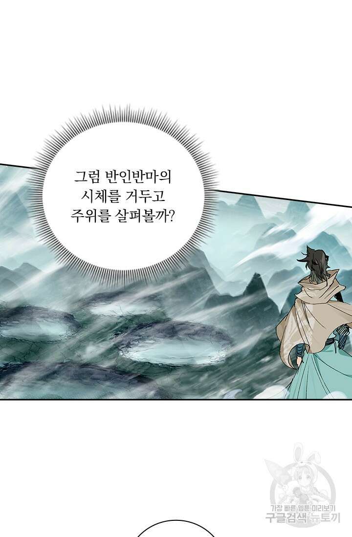 학사신공 선계편 95화 48
